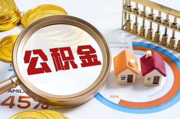 莱阳离职了封存的公积金怎么提取（离职以后公积金账户封存如何提取公积金）